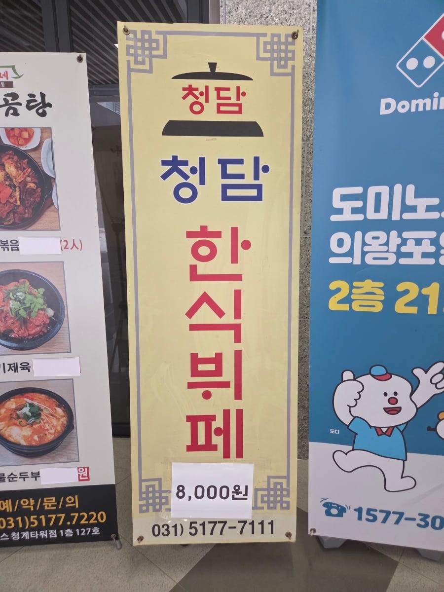 청담한식뷔페 사진 6