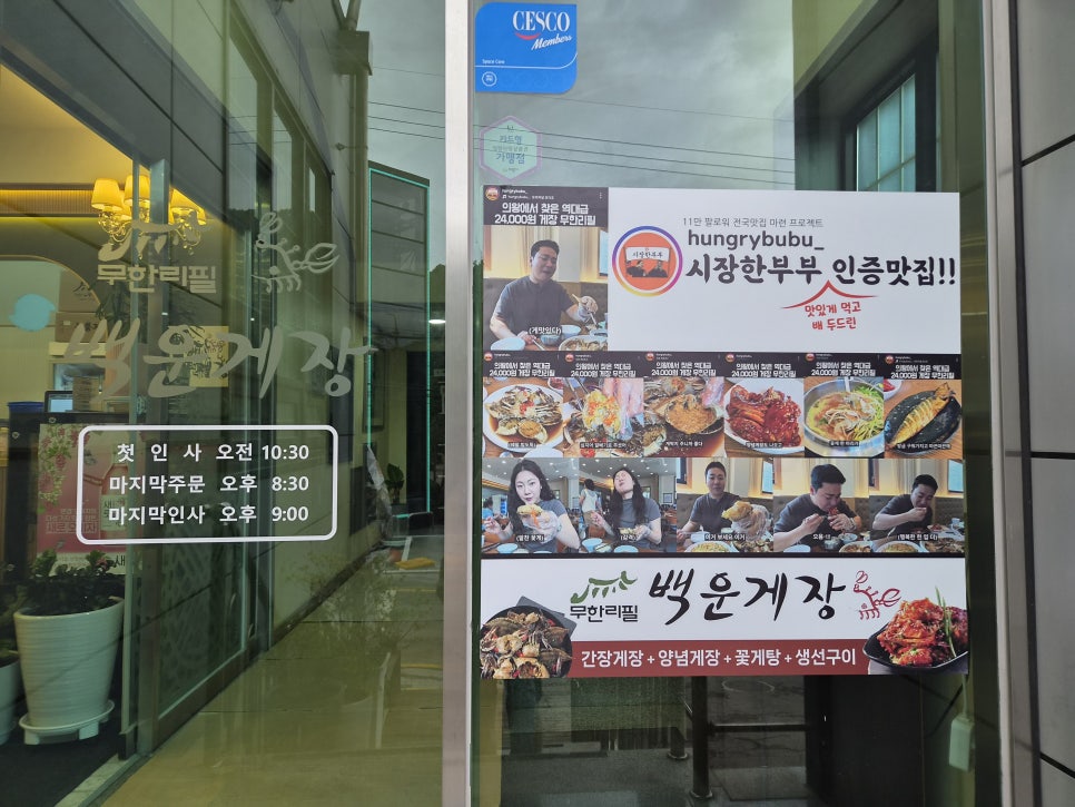 백운무한게장 사진 4