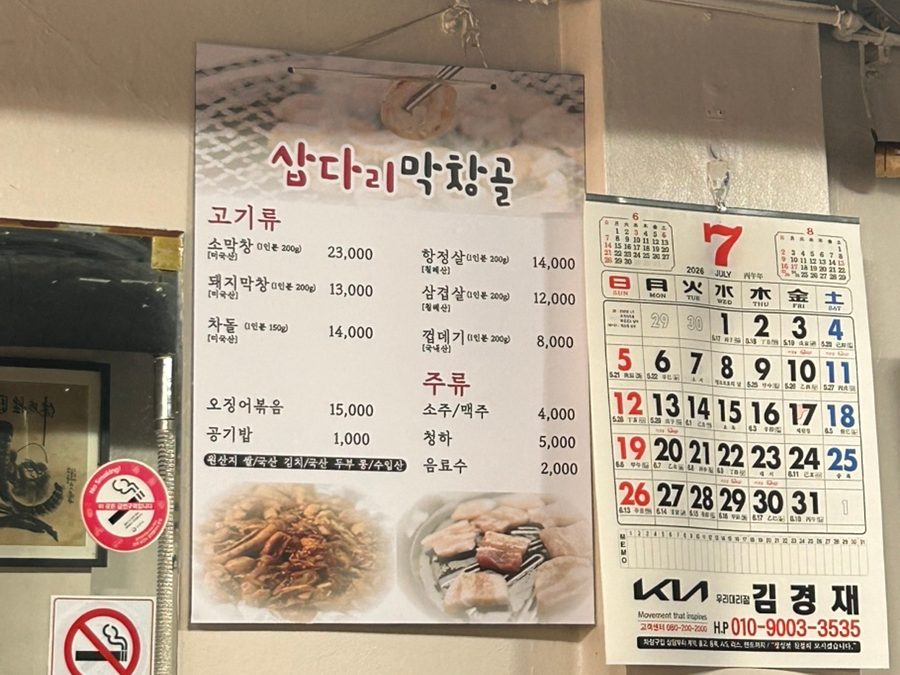 삽다리막창골 사진 2