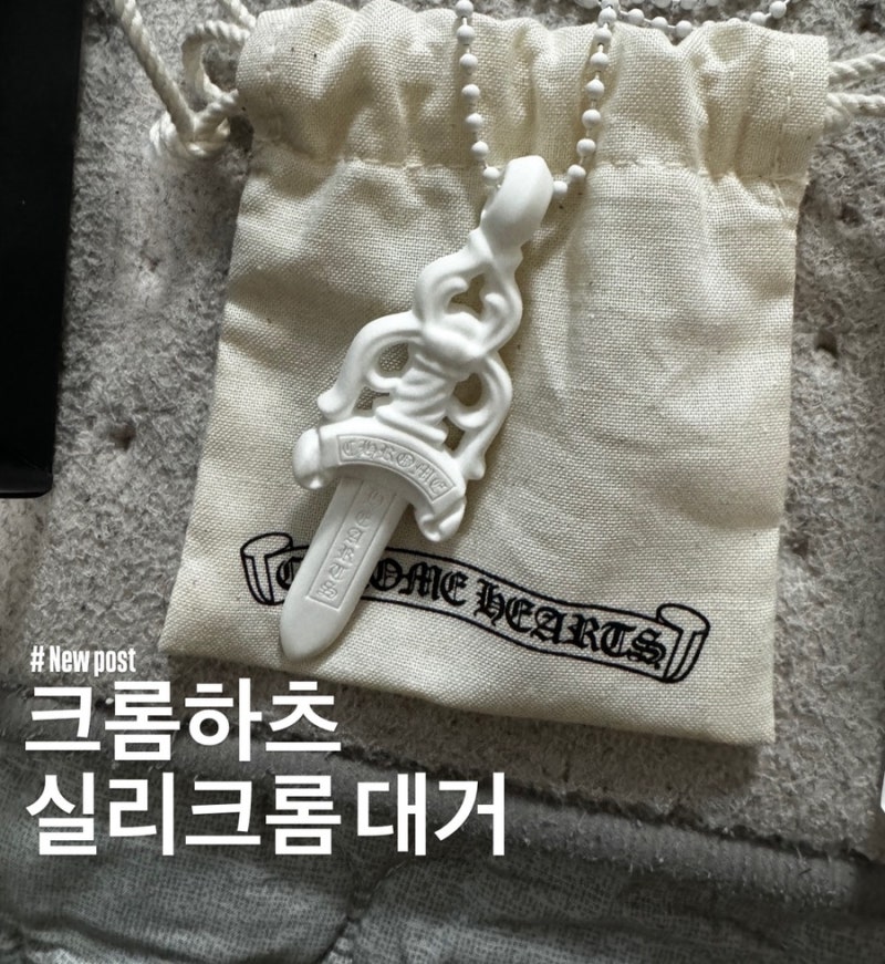 크롬하츠 실리콘 대거 팬던트 | 가성비 크롬하츠 | 실리크롬