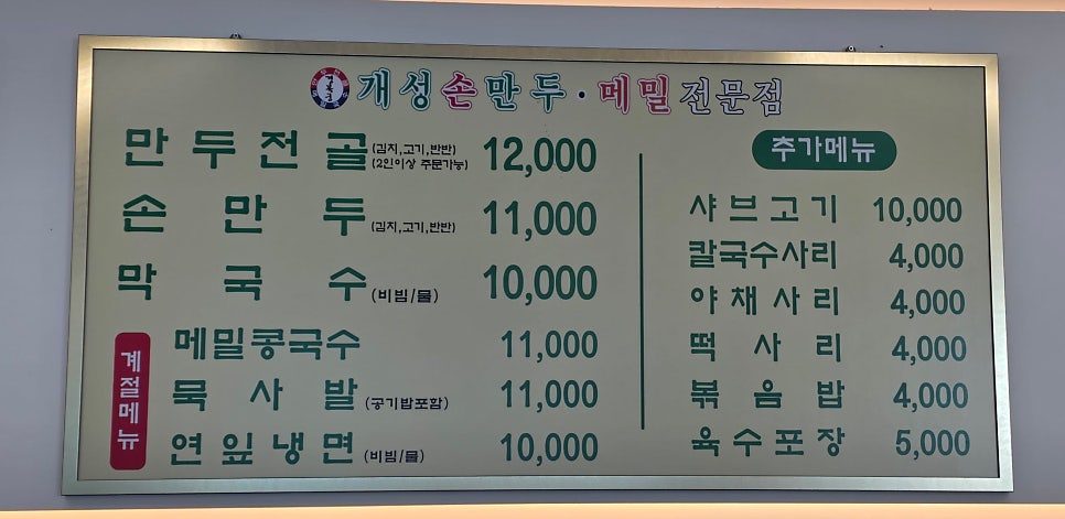 개성손만두 사진 3