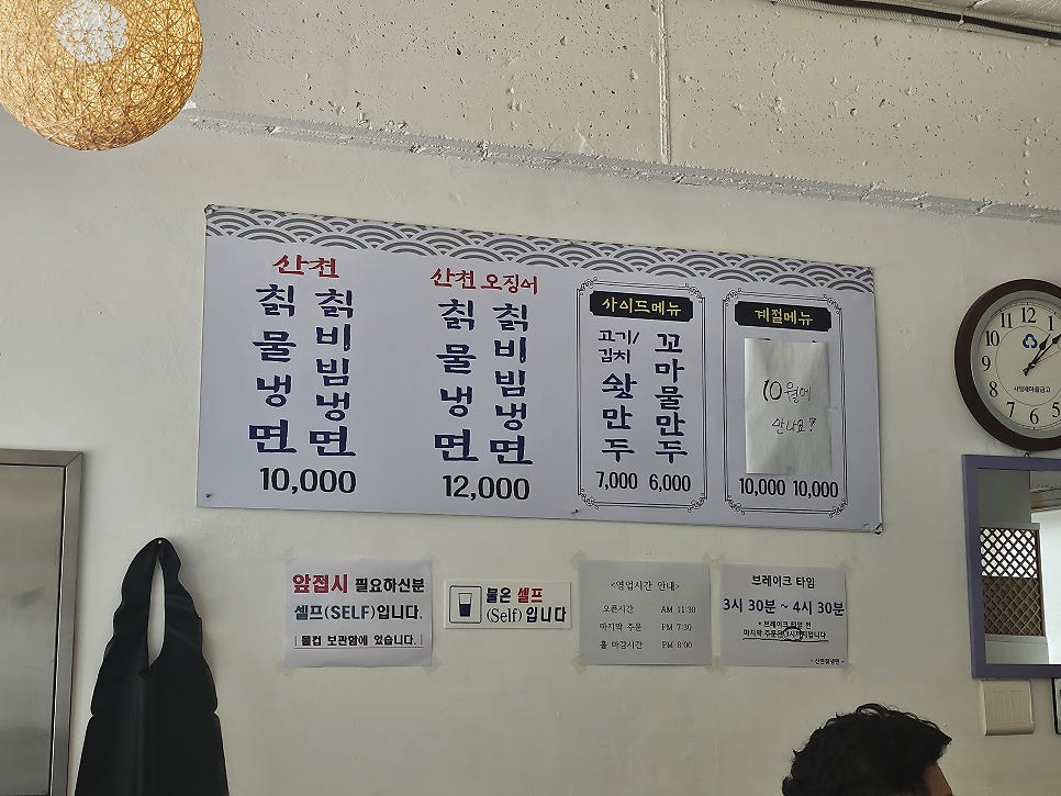 산천칡냉면전문 사진 2