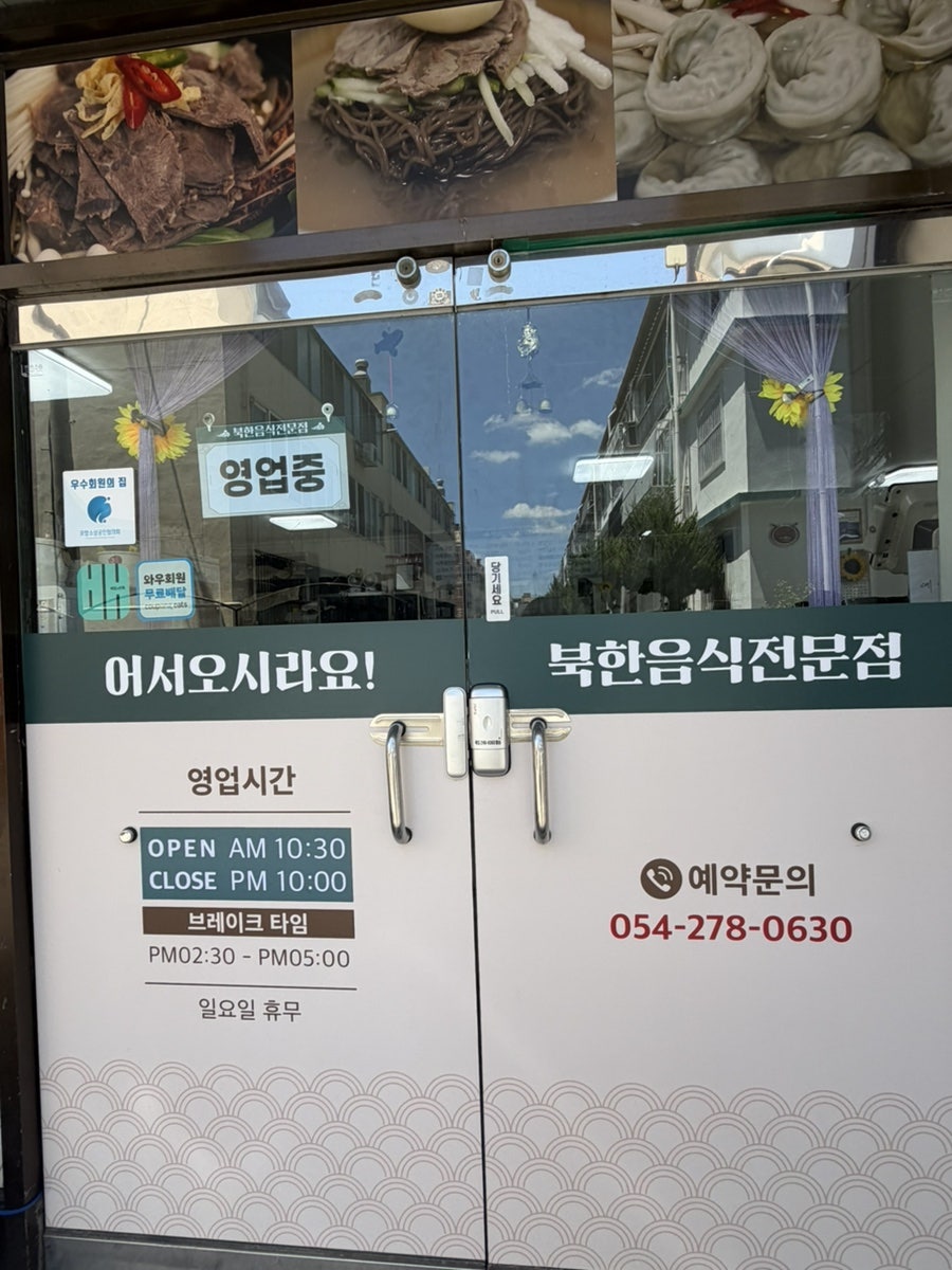 북한음식전문점 사진 2
