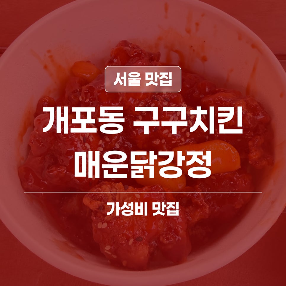 구구치킨 사진 1