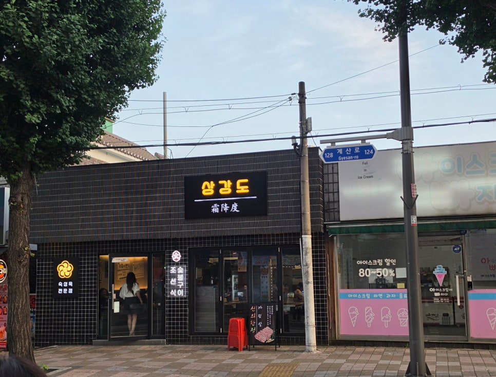 돼지만 인천계양점 사진 1