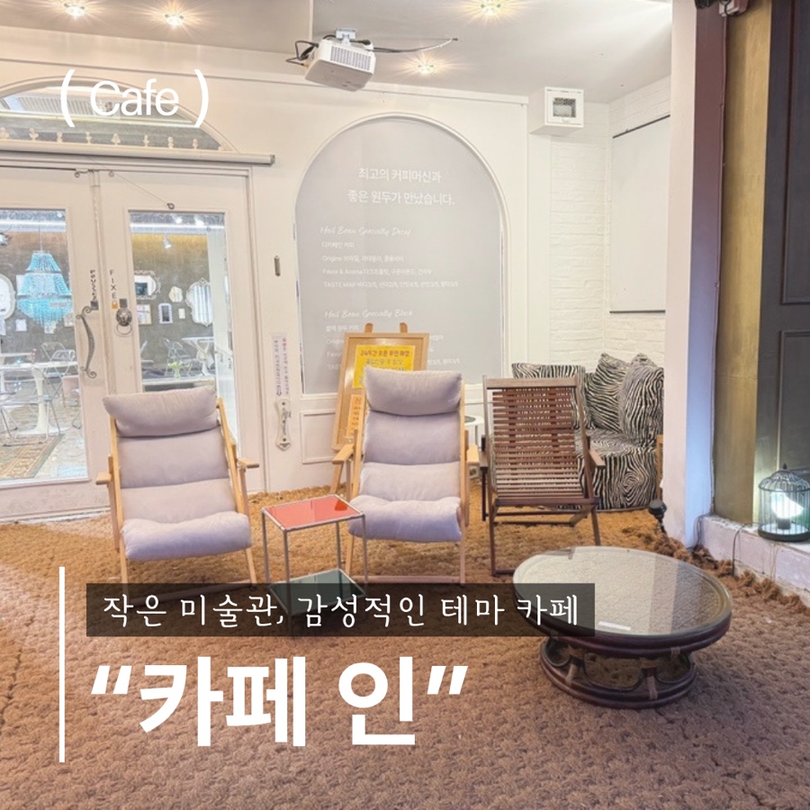 카페인24 대전교촌점 사진 1
