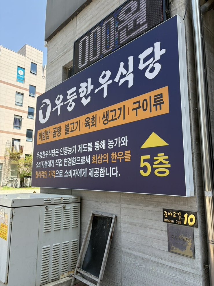 우둥한우식당 사진 2