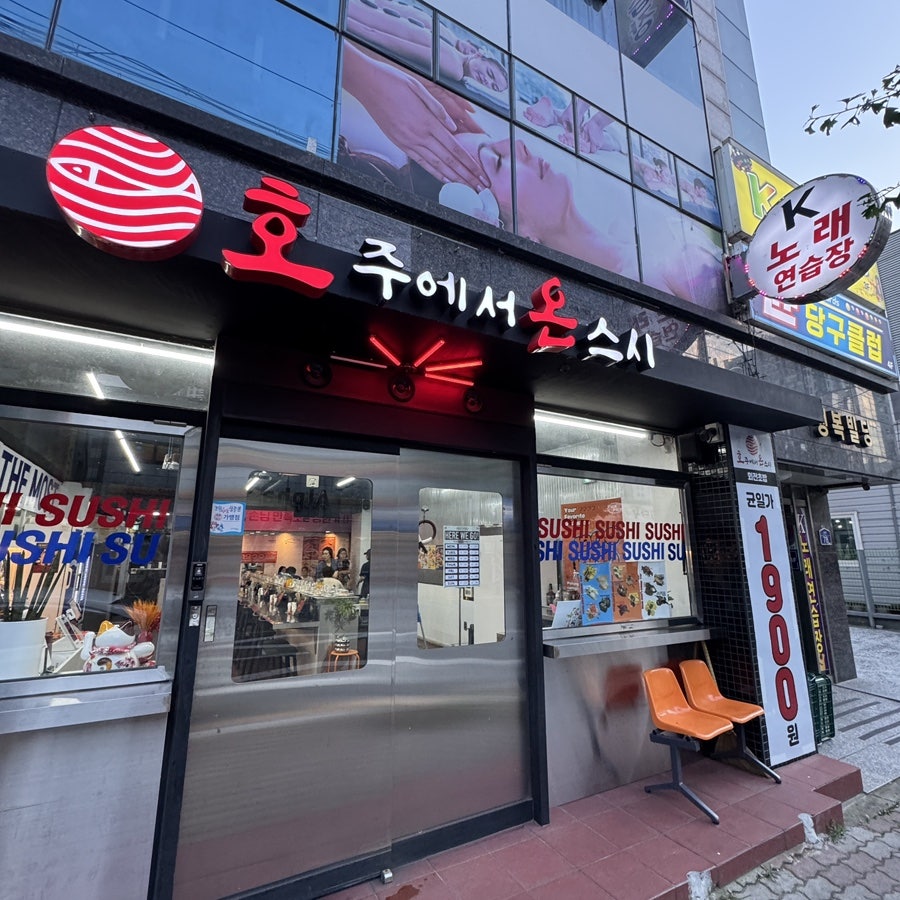 호주에서온스시 포항효자점 사진 2