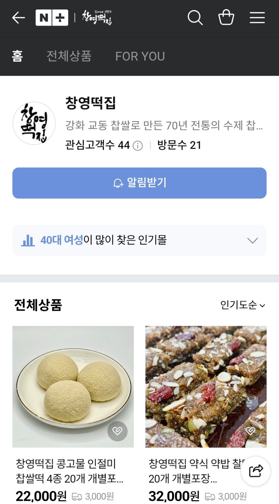 창영떡집 사진 2