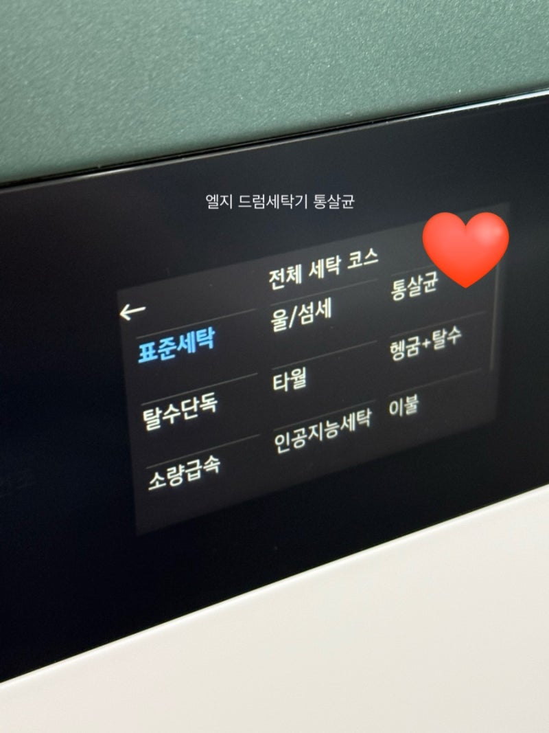 LG 드럼세탁기 통살균 방법 잔수 제거부터 배수필터 청소 세제통 청소까지 완벽 관리하기