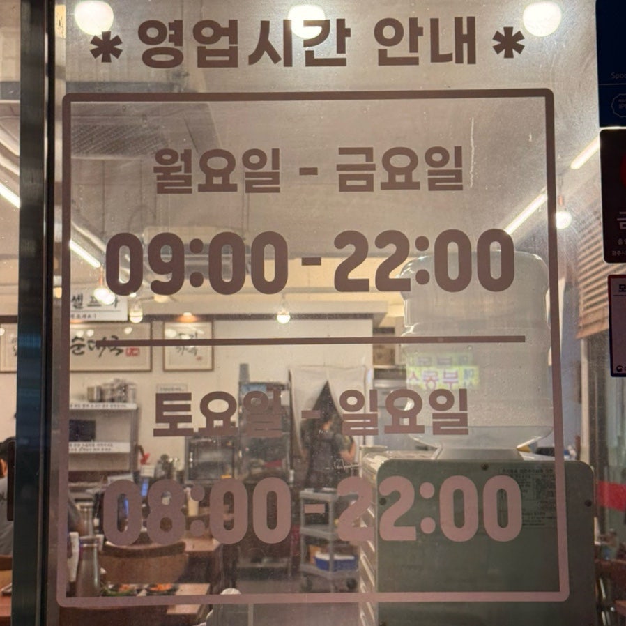 옛날경성순대국 곤지암점 사진 5