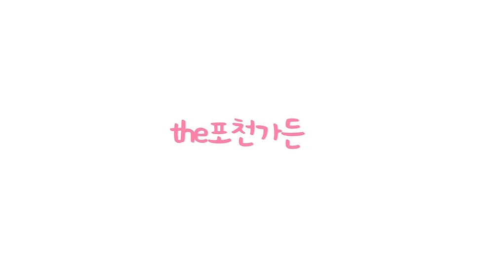 경기둘레길 포천17코스