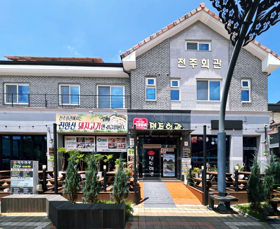 전주회관 사진 1