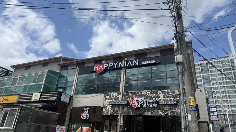 해피니언 장락행복점 사진 1