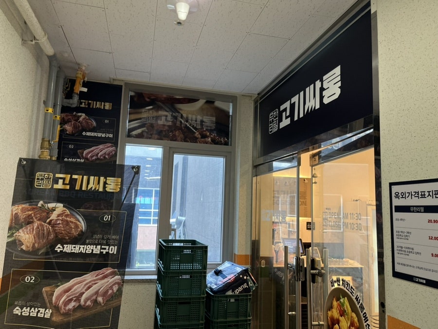 고기싸롱 옥정신도시점 사진 2