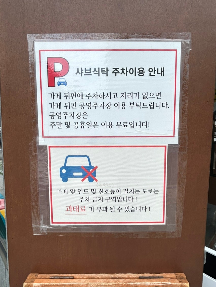 샤브식탁 동편마을점 사진 2