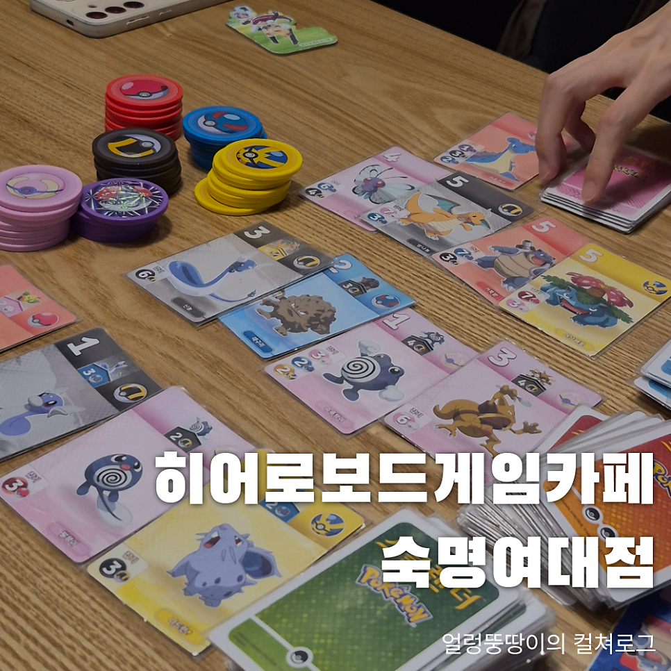 히어로보드게임카페 용산점 사진 1