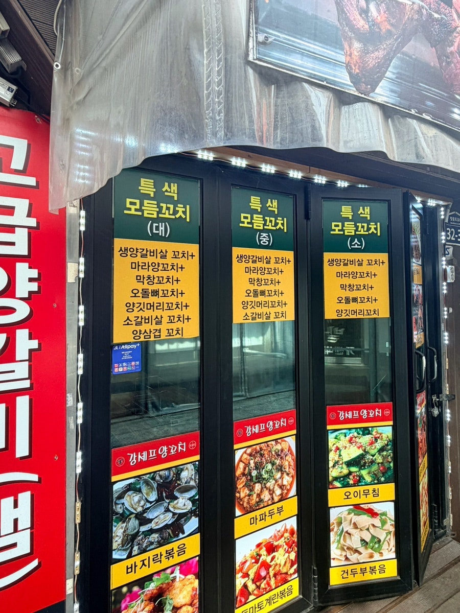 강셰프양꼬치 사진 4