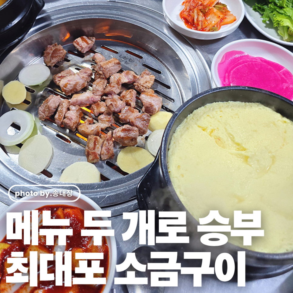 최대포소금구이 사진 1