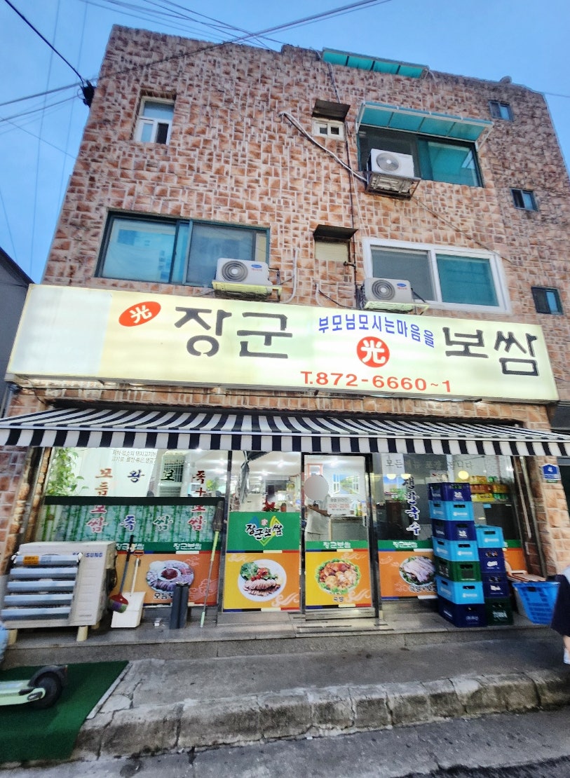 장군보쌈 사진 1
