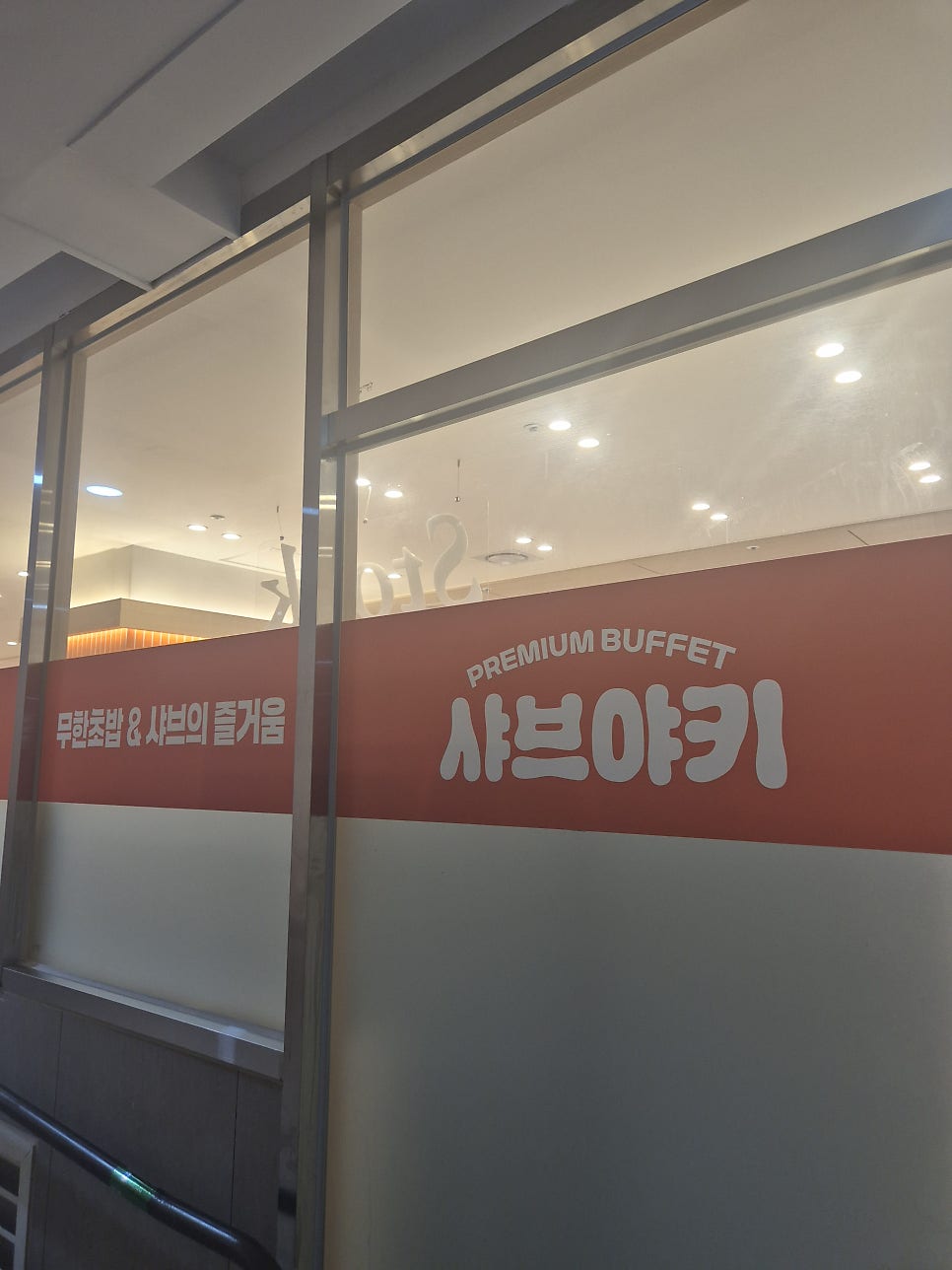 샤브야키 용인수지구청점 사진 2