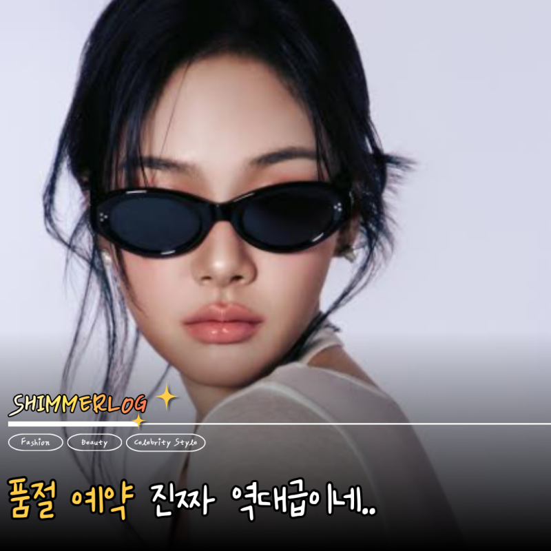 워터밤 여신 '비비' 워터밤 보다 더 화제인 선글라스?