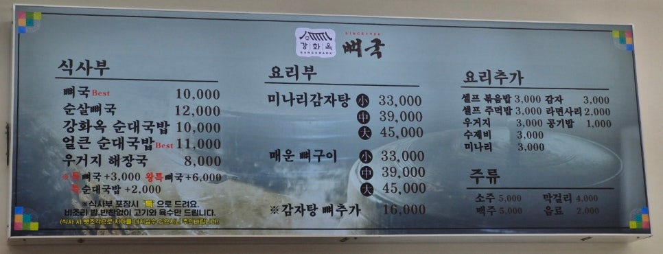 강화옥 뼈국 논현직영점 사진 6