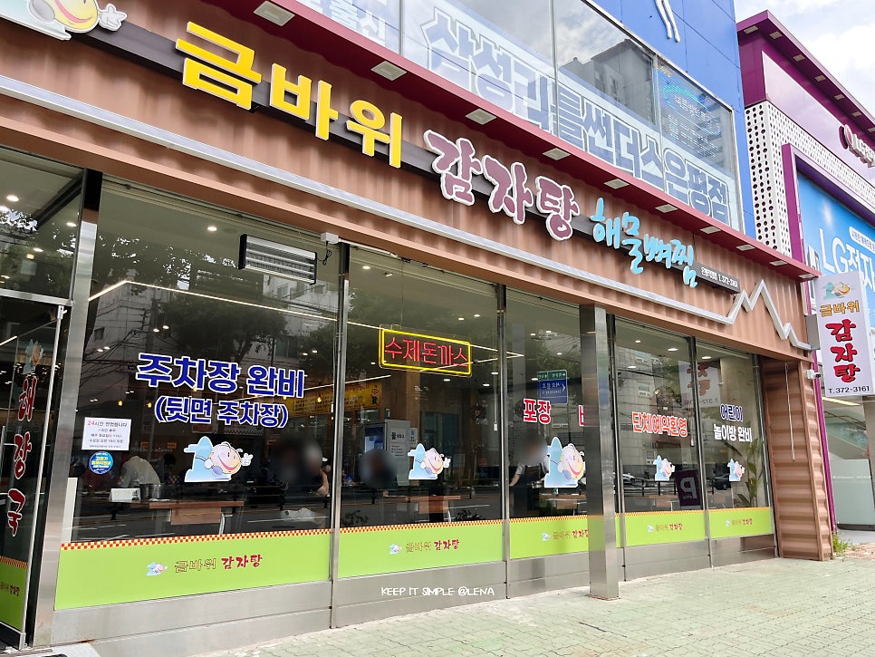 금바위감자탕 은평직영점 사진 2