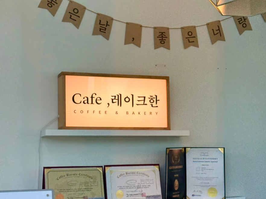 카페 레이크한 사진 1