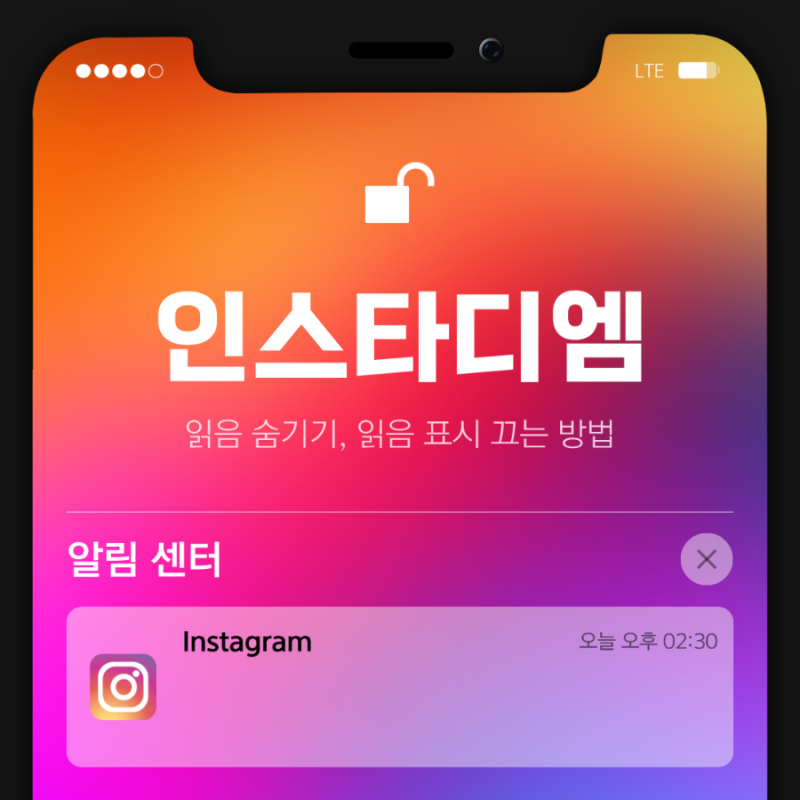 인스타 디엠 읽음 표시 끄는 방법｜상대방도 내가 읽었는지 확인 못해요