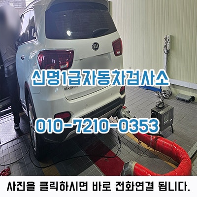 송탄 자동차 검사소 자동차 검사 불합격이 자주 나오는 이유