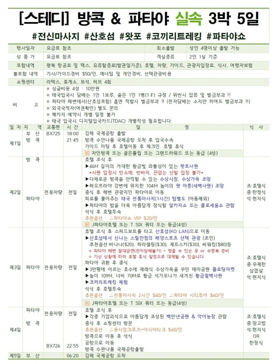 파타야 사진 3