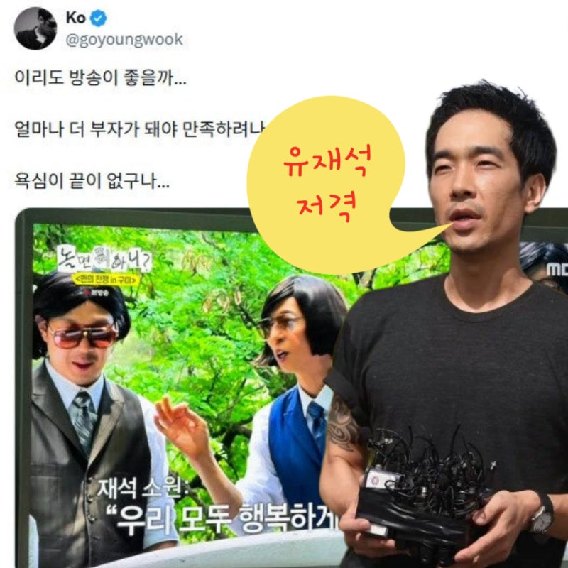 "얼마나 더 부자가 돼야 만족할까..." 고영욱, 유재석 신동엽 저격에 일본 AV 배우 발언까지 | ....