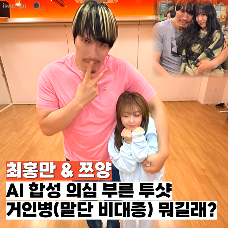 쯔양 최홍만 손 크기 차이, 주먹이 머리만? 과한 스킨십 논란에 "거인병"까지 다시 주목받는 ....