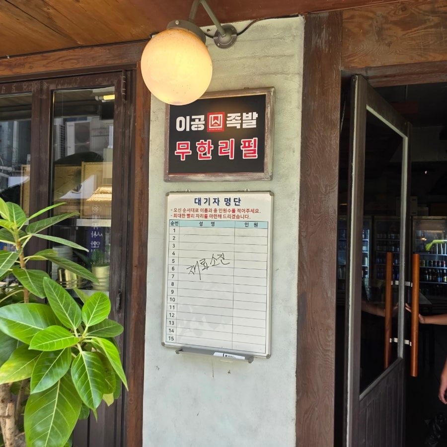 이공족발 사진 3
