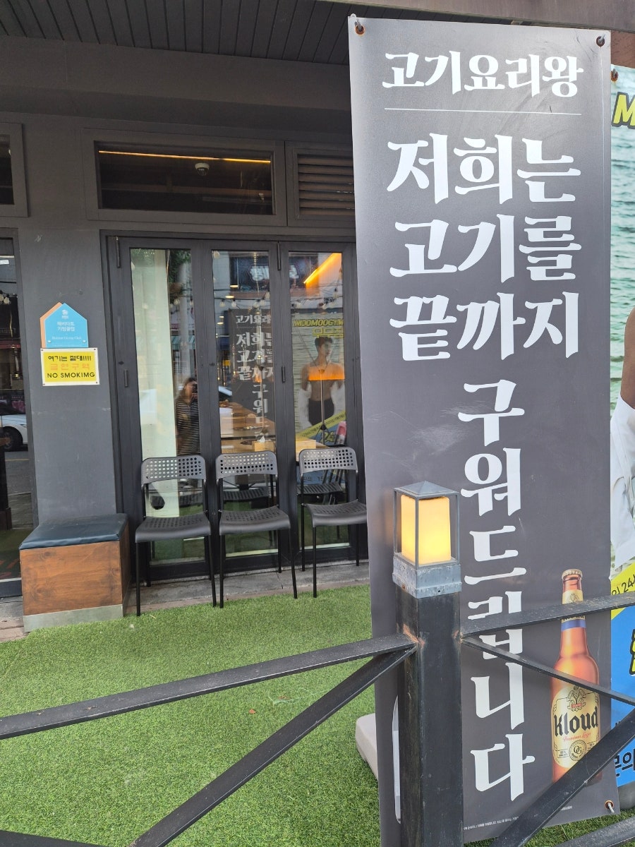 고기요리왕 용현점 사진 3