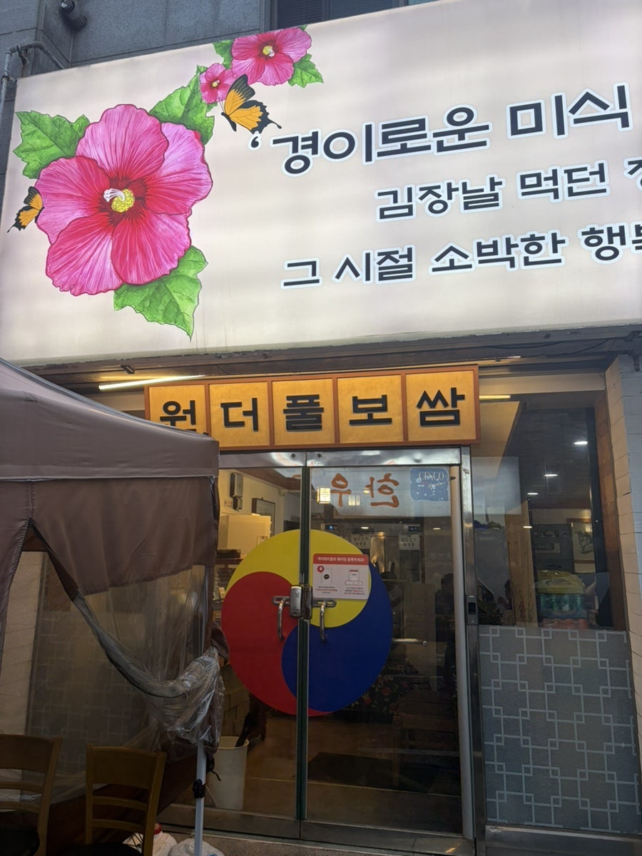 원더풀보쌈 사진 3