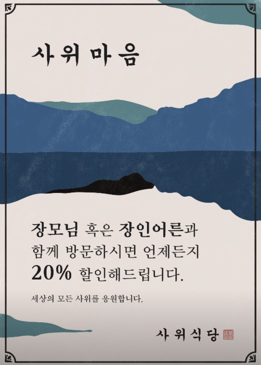 사위식당 판교점 사진 4
