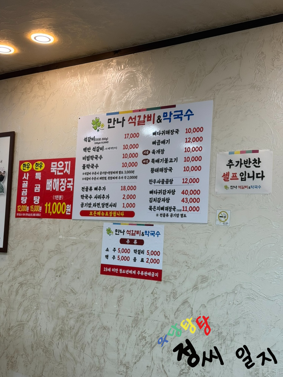 만나석갈비앤막국수 사진 1