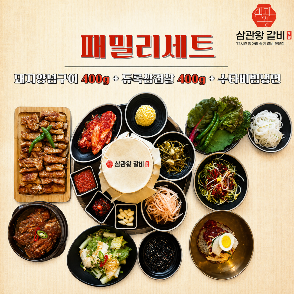 삼관왕갈비 사진 2