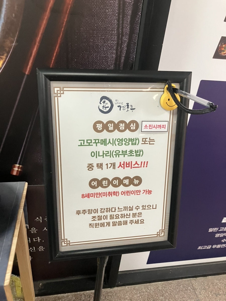 겐로쿠우동 인천아라점 사진 3