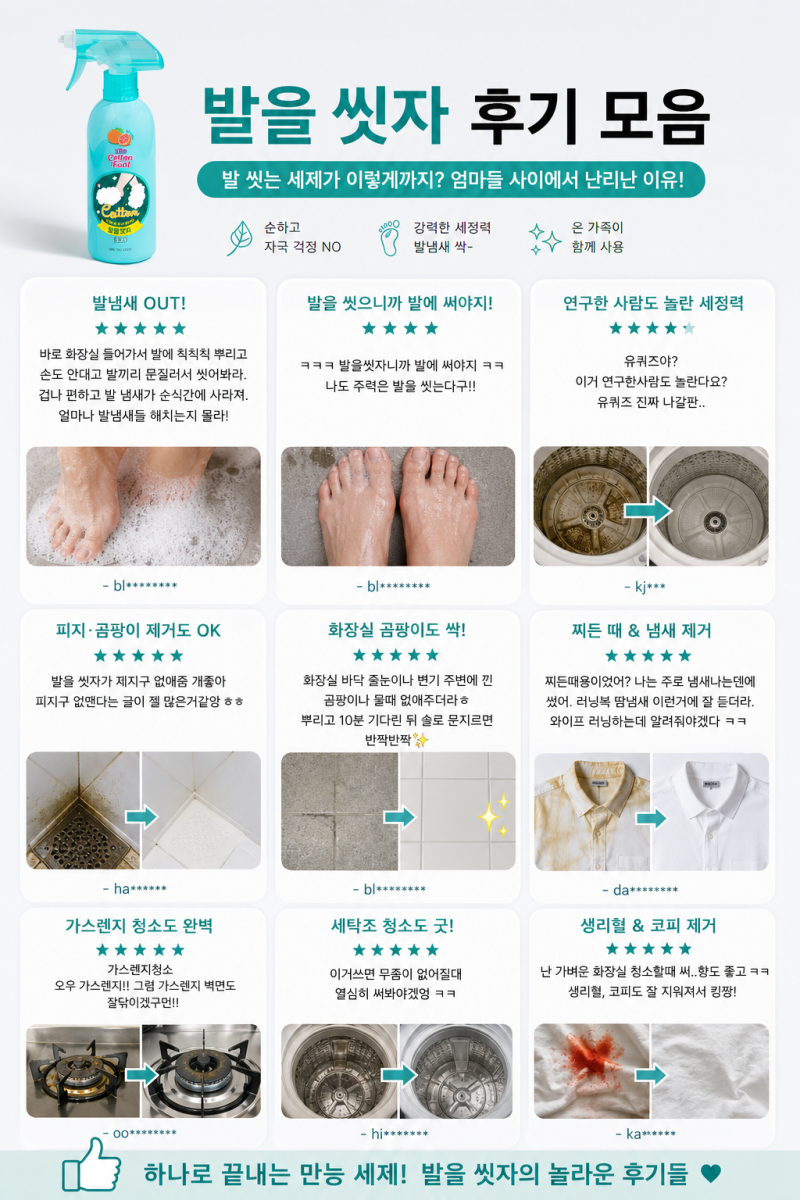 발 씻으려고 샀다가 집안일까지 다 해결했다 ㅣ김신영도 쓴다는 '발을씻자' ㅣ각종 사용후기....