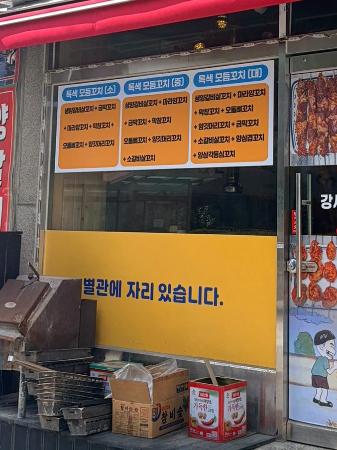 강셰프양꼬치 사진 2