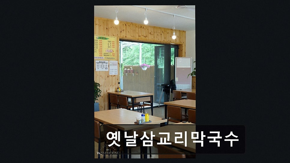 옛날삼교리막국수 사진 3