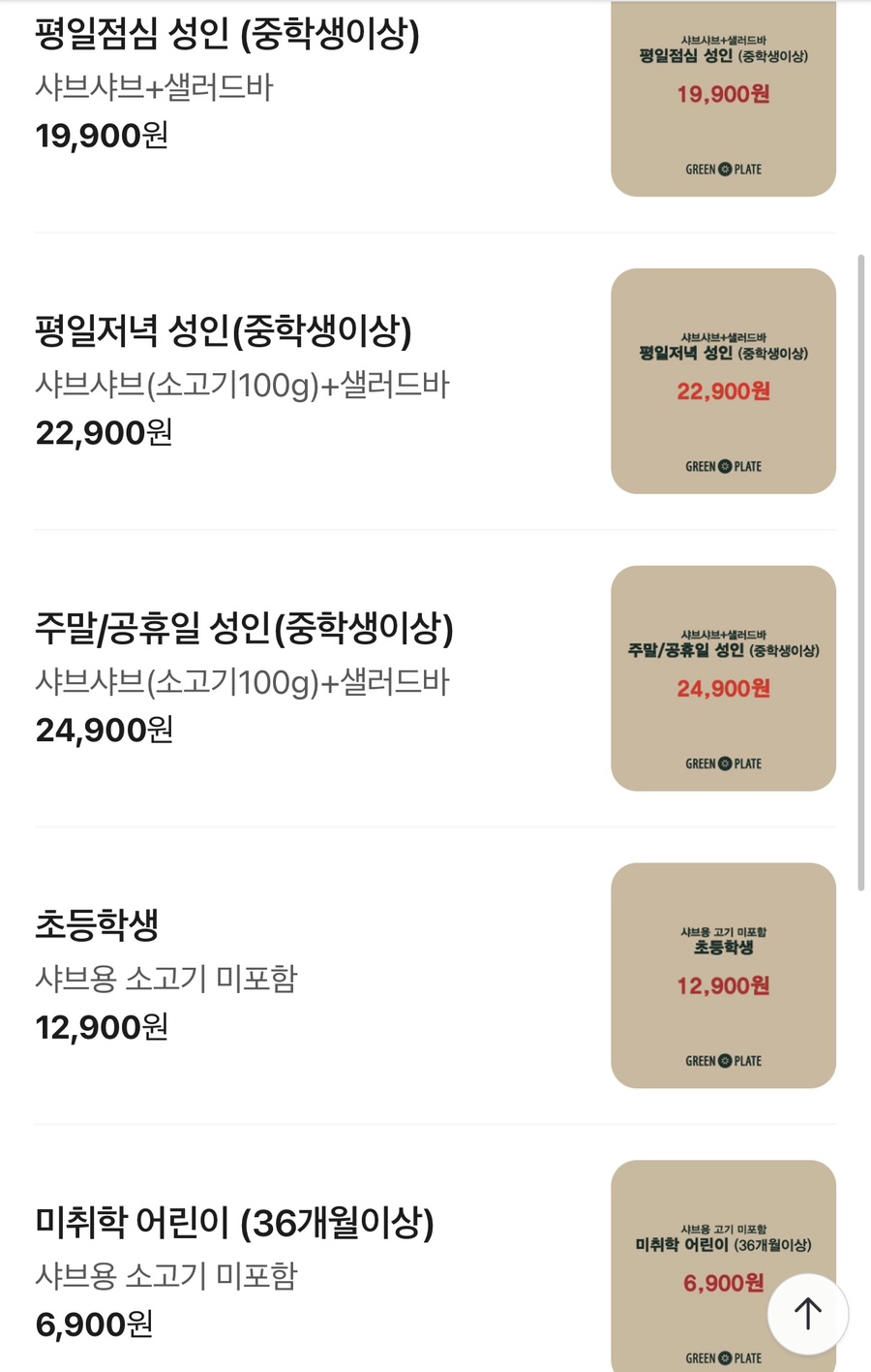 그린플레이트 하남점 사진 2