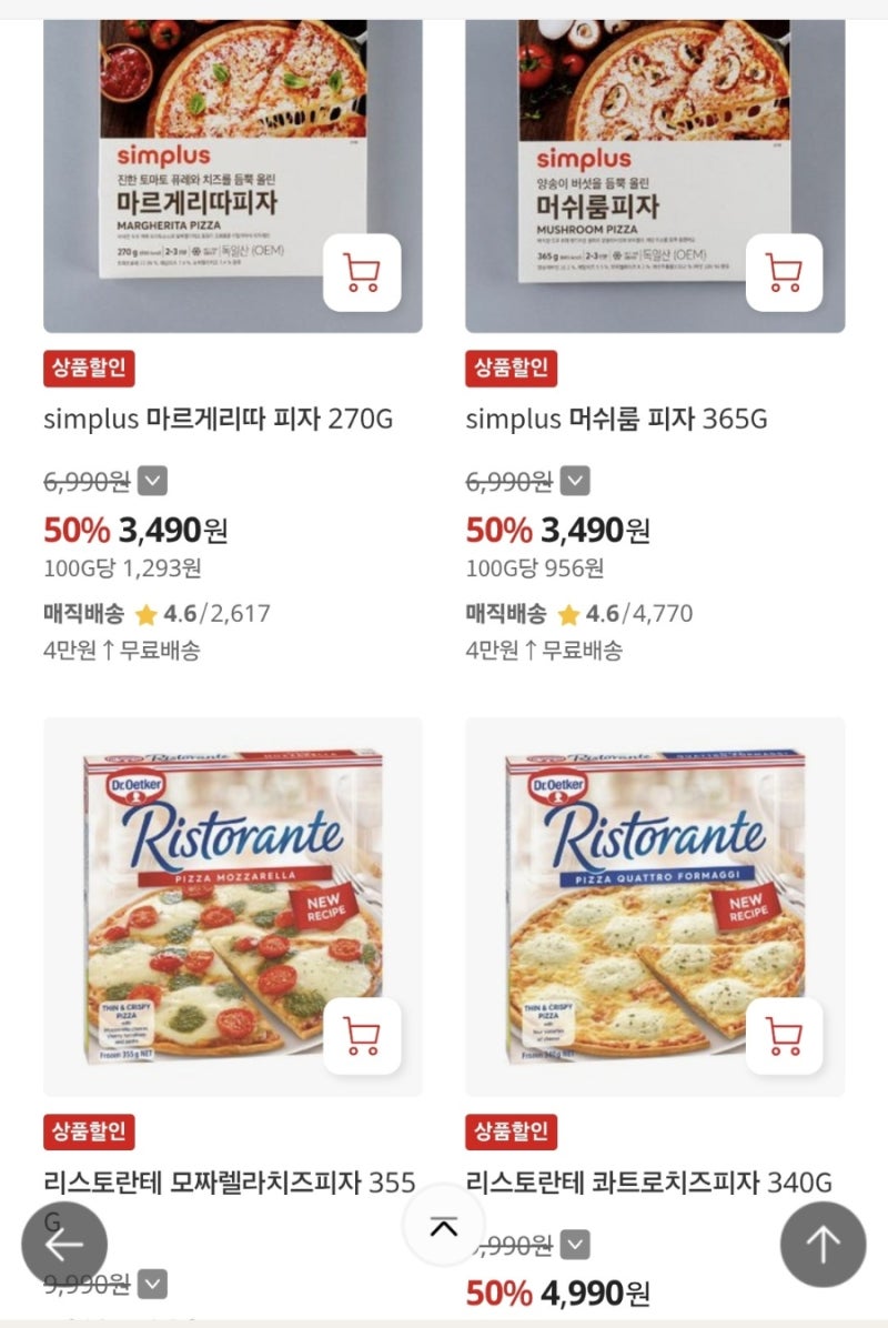홈플러스 폐점 전 마지막 쟁일템들(올리브유,파스타,과자,냉동과일,피자) 추천,배송되나?,과....