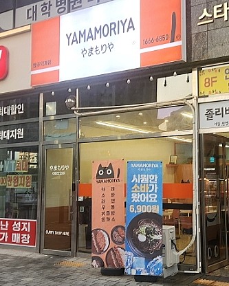 야마모리야 덕계점 사진 2