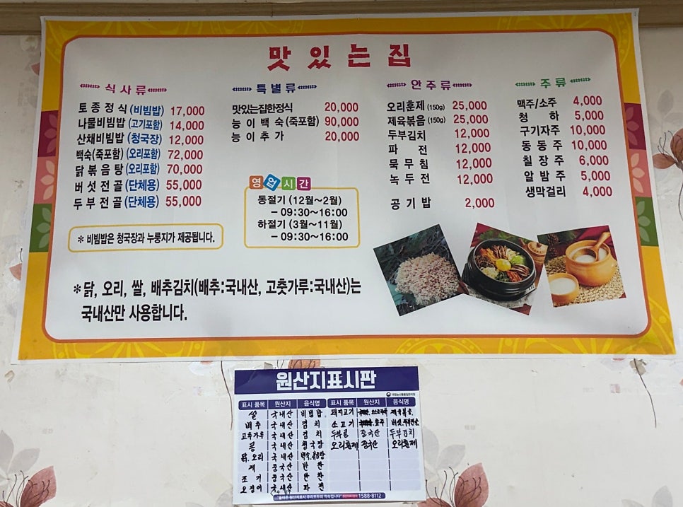 칠갑산맛있는집 사진 4