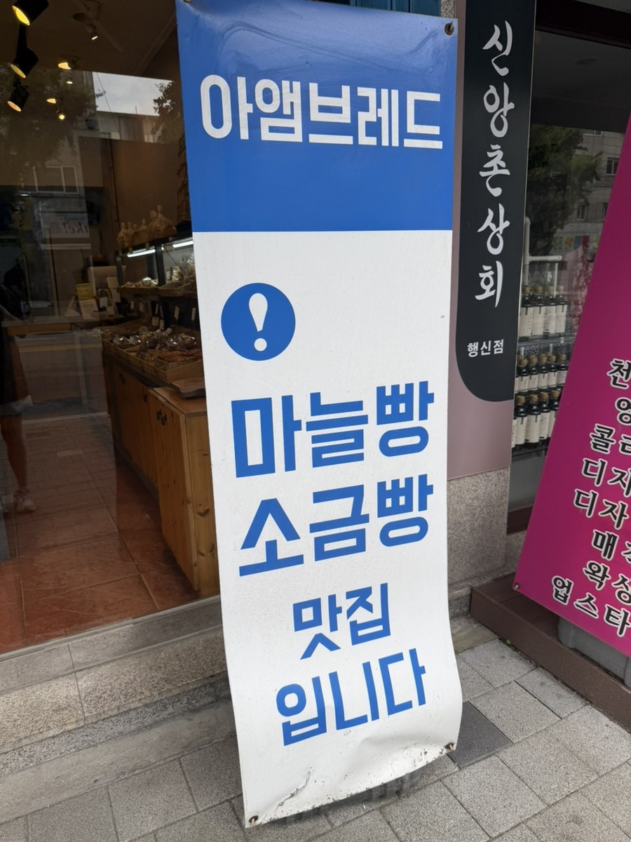 아앰브레드 행신점 사진 2