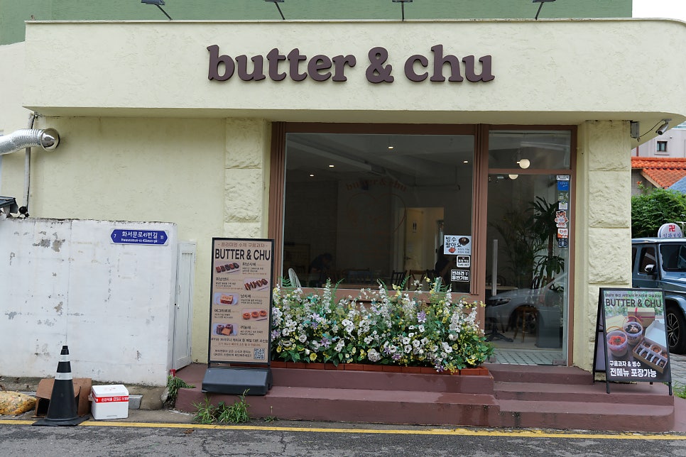 버터앤츄 행궁본점 사진 3
